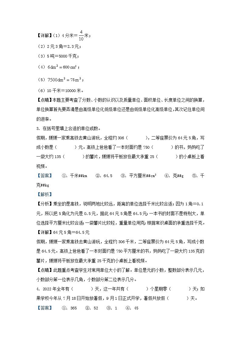 2021-2022学年安徽合肥新站高新技术产业开发区苏教版三年级下册期末考试数学试卷及答案第2页