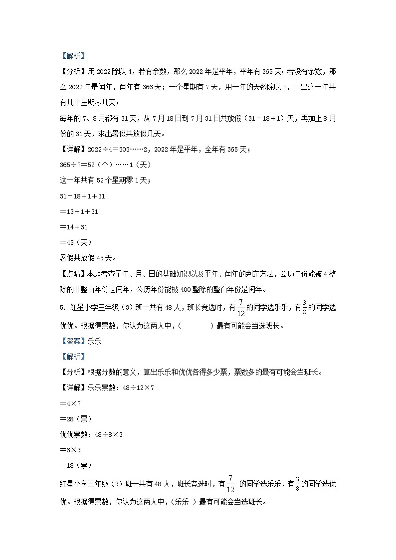 2021-2022学年安徽合肥新站高新技术产业开发区苏教版三年级下册期末考试数学试卷及答案第3页