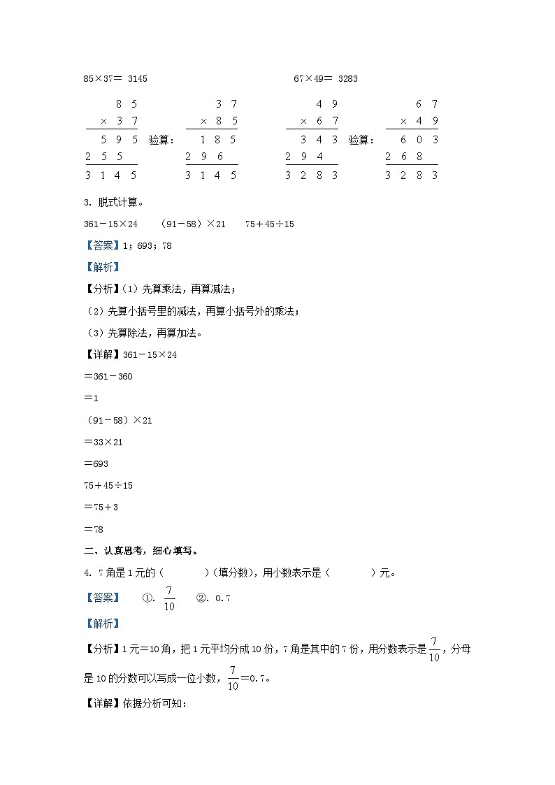 2021-2022学年安徽省合肥市庐阳区苏教版三年级下册期末考试数学试卷及答案第2页