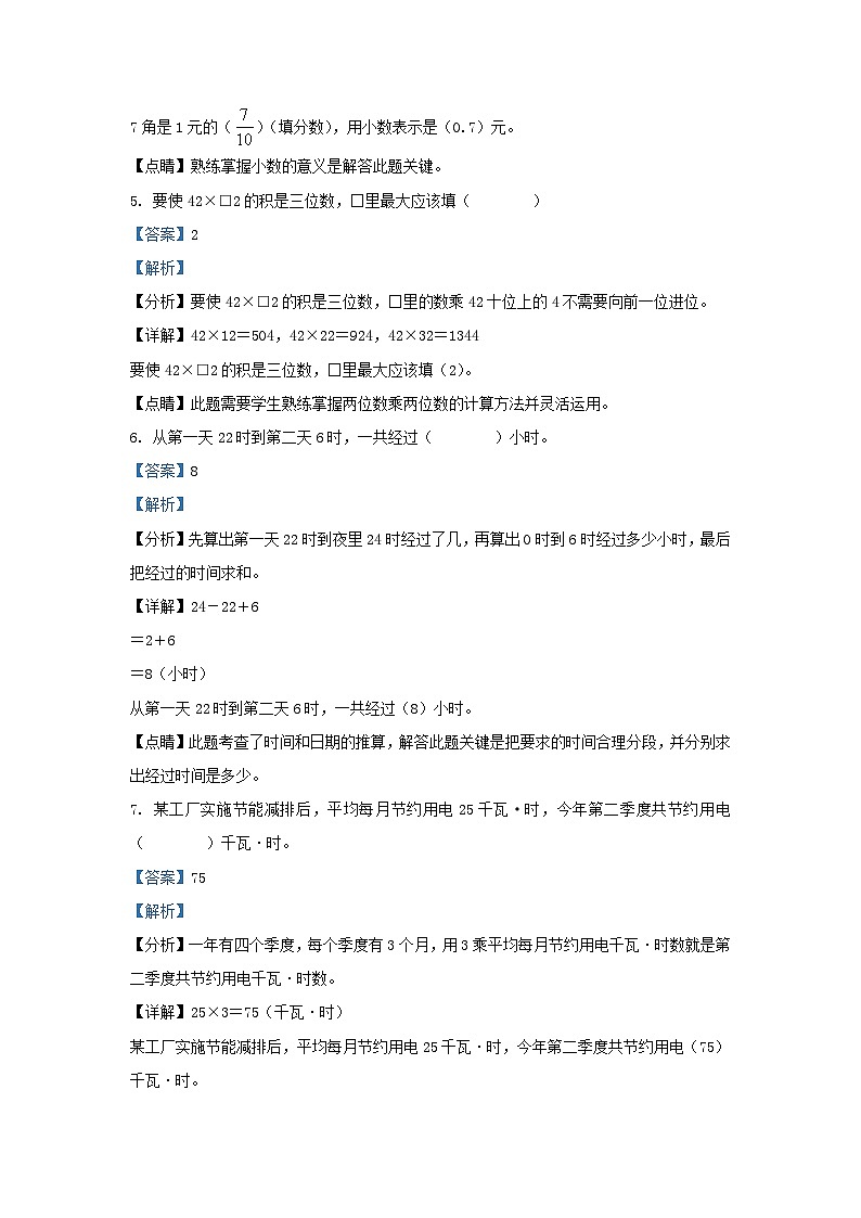 2021-2022学年安徽省合肥市庐阳区苏教版三年级下册期末考试数学试卷及答案第3页