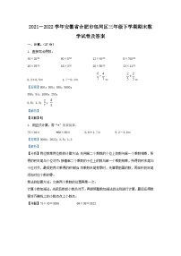 2021－2022学年安徽省合肥市包河区三年级下学期期末数学试卷及答案