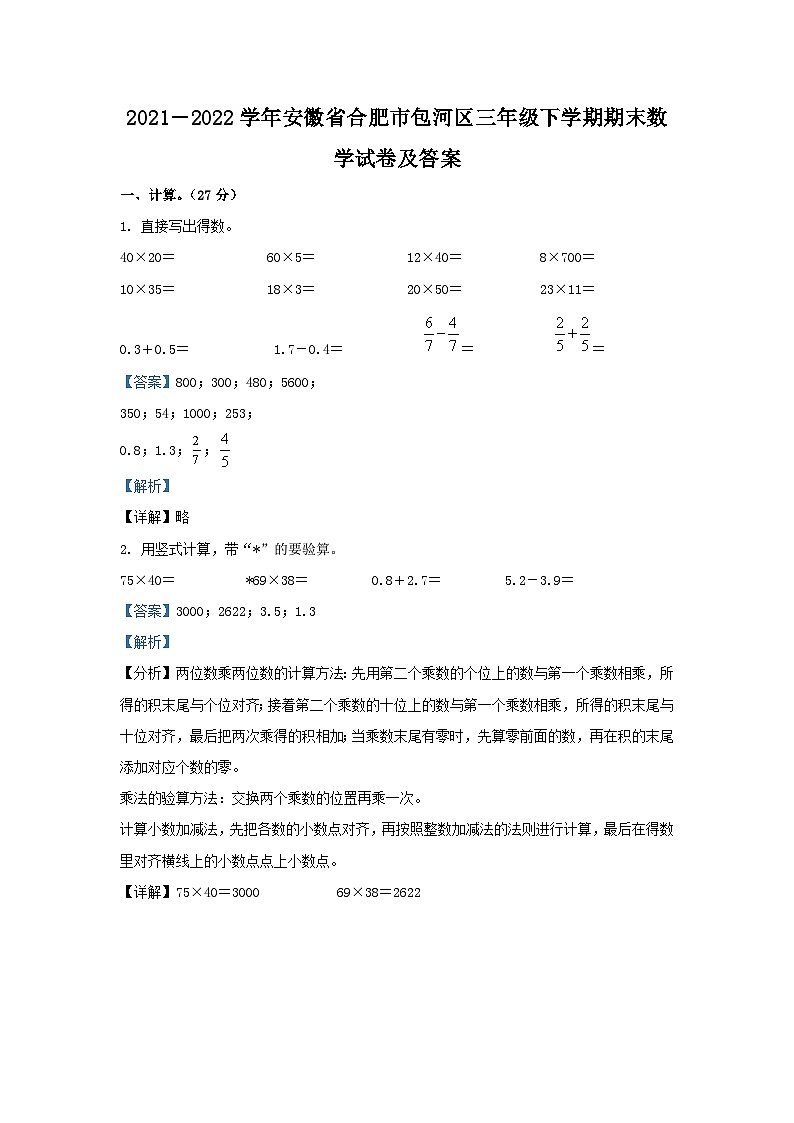 2021－2022学年安徽省合肥市包河区三年级下学期期末数学试卷及答案01