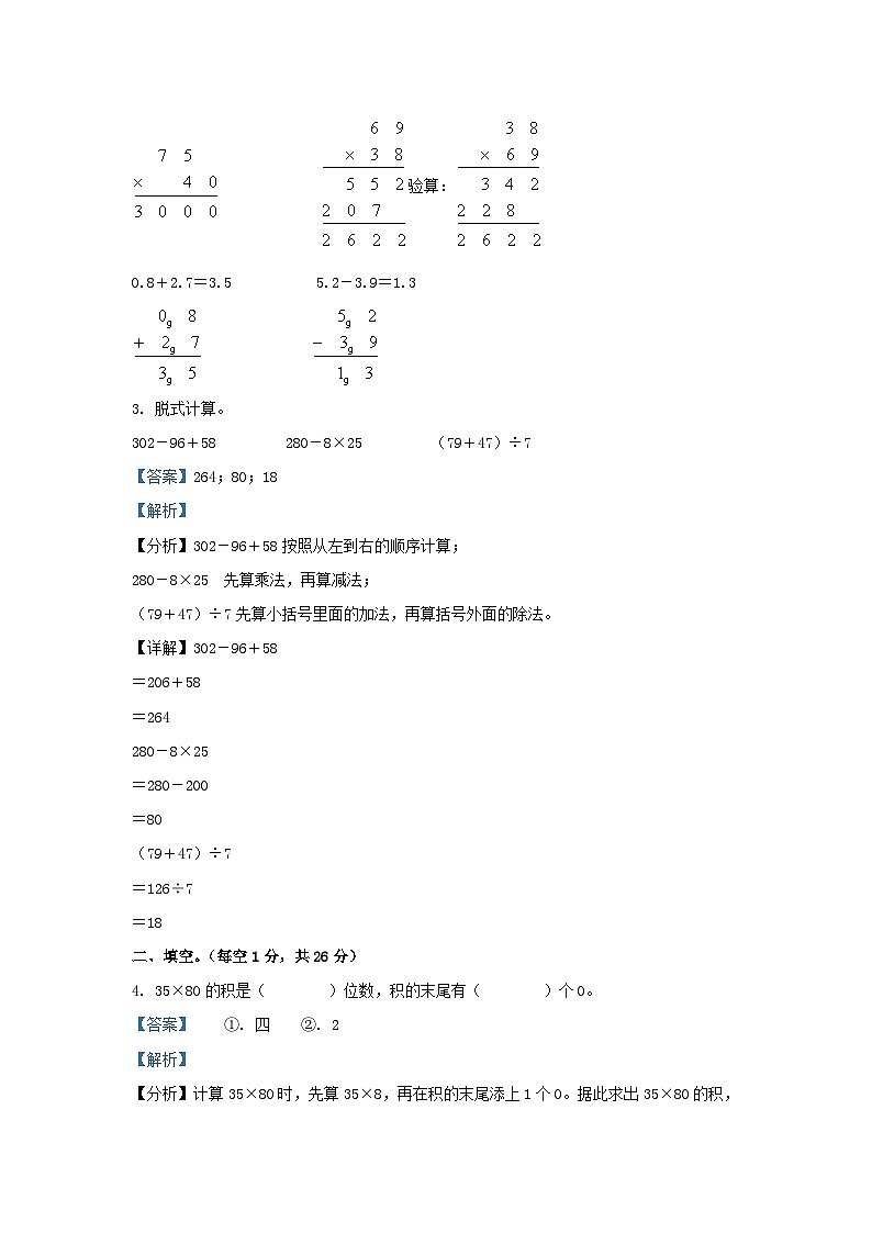 2021－2022学年安徽省合肥市包河区三年级下学期期末数学试卷及答案02