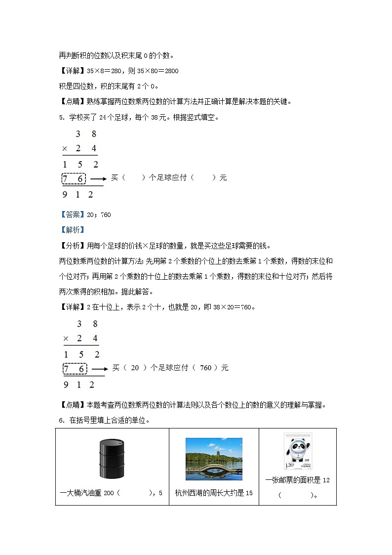 2021－2022学年安徽省合肥市包河区三年级下学期期末数学试卷及答案03