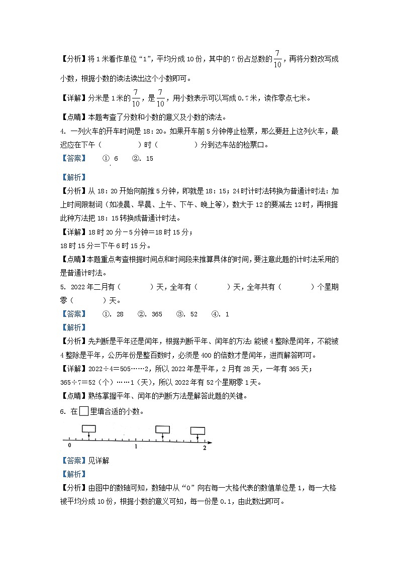 2021-2022学年江苏淮安淮安区苏教版三年级下册期末考试数学试卷及答案第2页