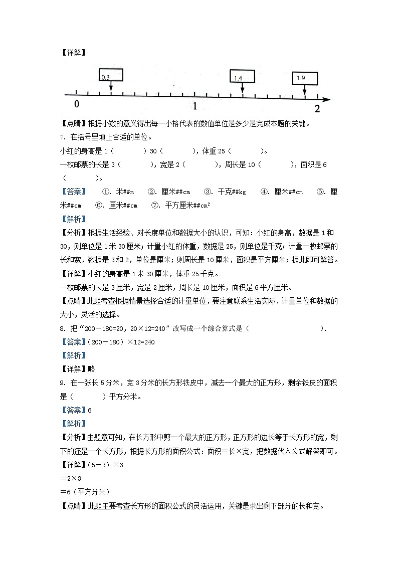 2021-2022学年江苏淮安淮安区苏教版三年级下册期末考试数学试卷及答案第3页