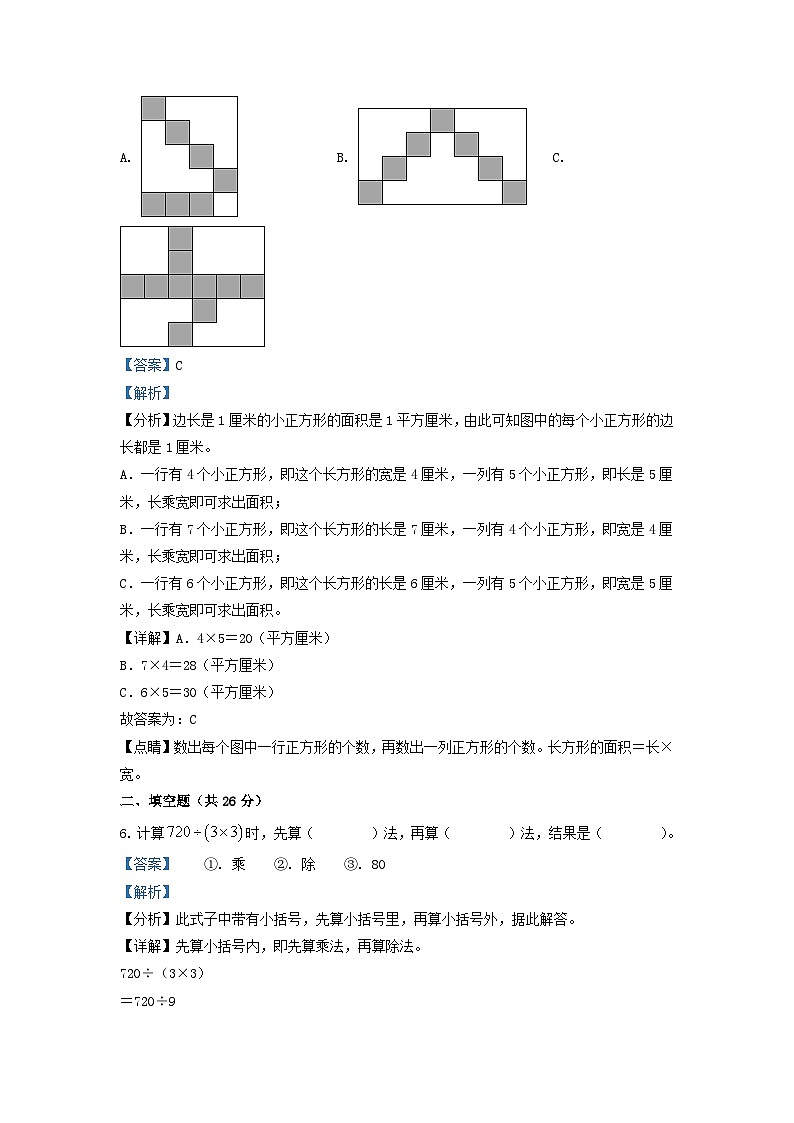 2021-2022学年江苏省淮安市洪泽区苏教版三年级下册期末数学试卷及答案03