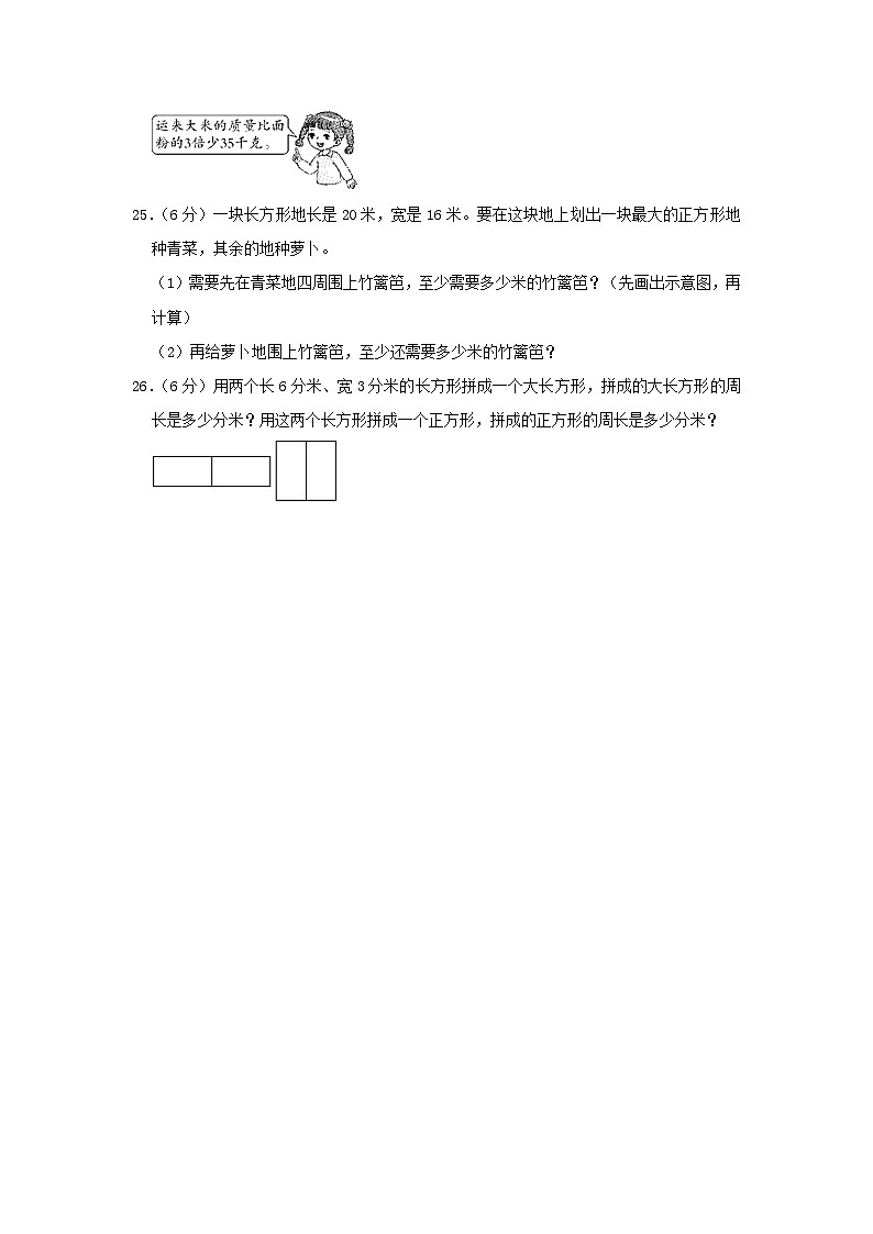 2022-2023学年江苏省常州市天宁区三年级上学期期中数学试卷及答案03