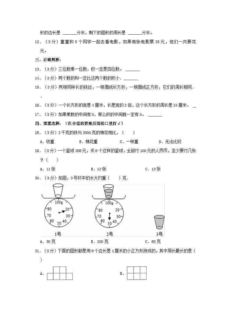 2022-2023学年江苏省泰州市兴化市三年级上学期期中数学试卷及答案第2页