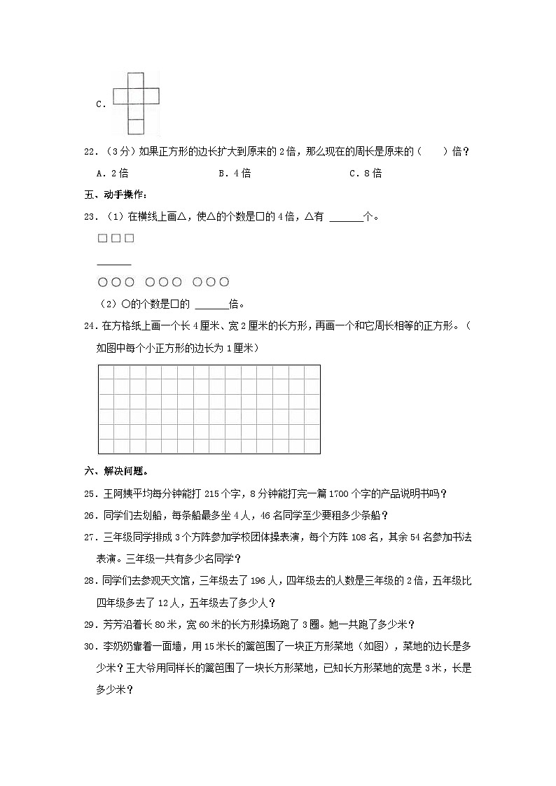 2022-2023学年江苏省泰州市兴化市三年级上学期期中数学试卷及答案第3页