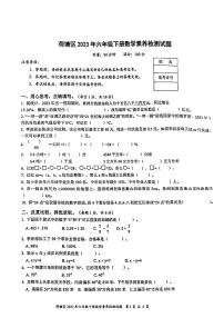 湖南省株洲市荷塘区2022-2023学年六年级下学期期末数学试卷