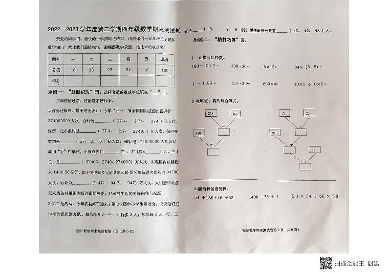 黑龙江省双鸭山市宝清县2022-2023学年四年级下学期期末测试数学试卷01