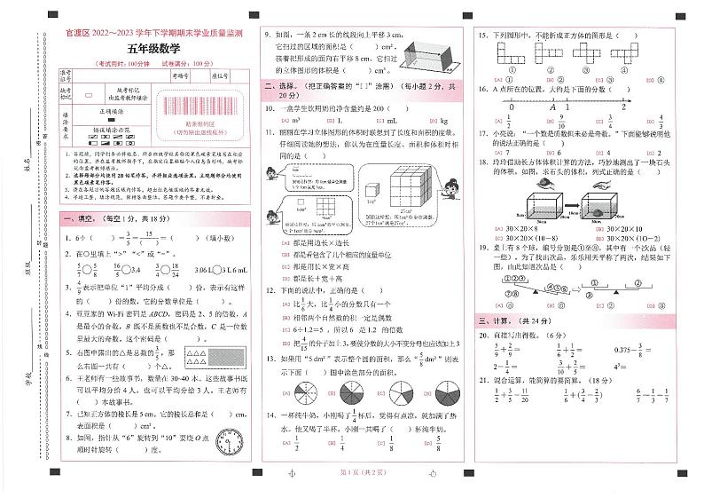 云南省昆明市官渡区2022-2023学年五年级下学期期末数学试卷01