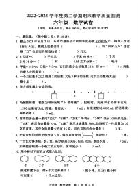 广东省东莞市2022-2023学年六年级下学期期末教学质量监测数学试题