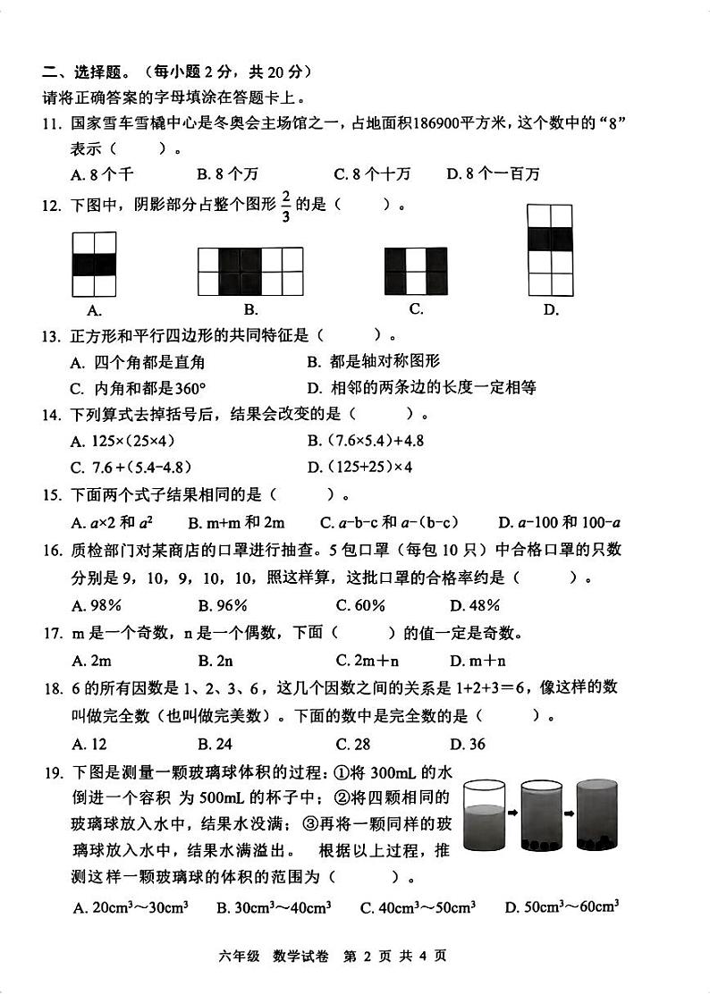 广东省东莞市2022-2023学年六年级下学期期末教学质量监测数学试题02