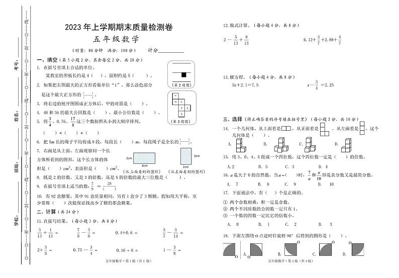 湖南省长沙市雨花区2022-2023学年五年级下学期期末考试数学试题01