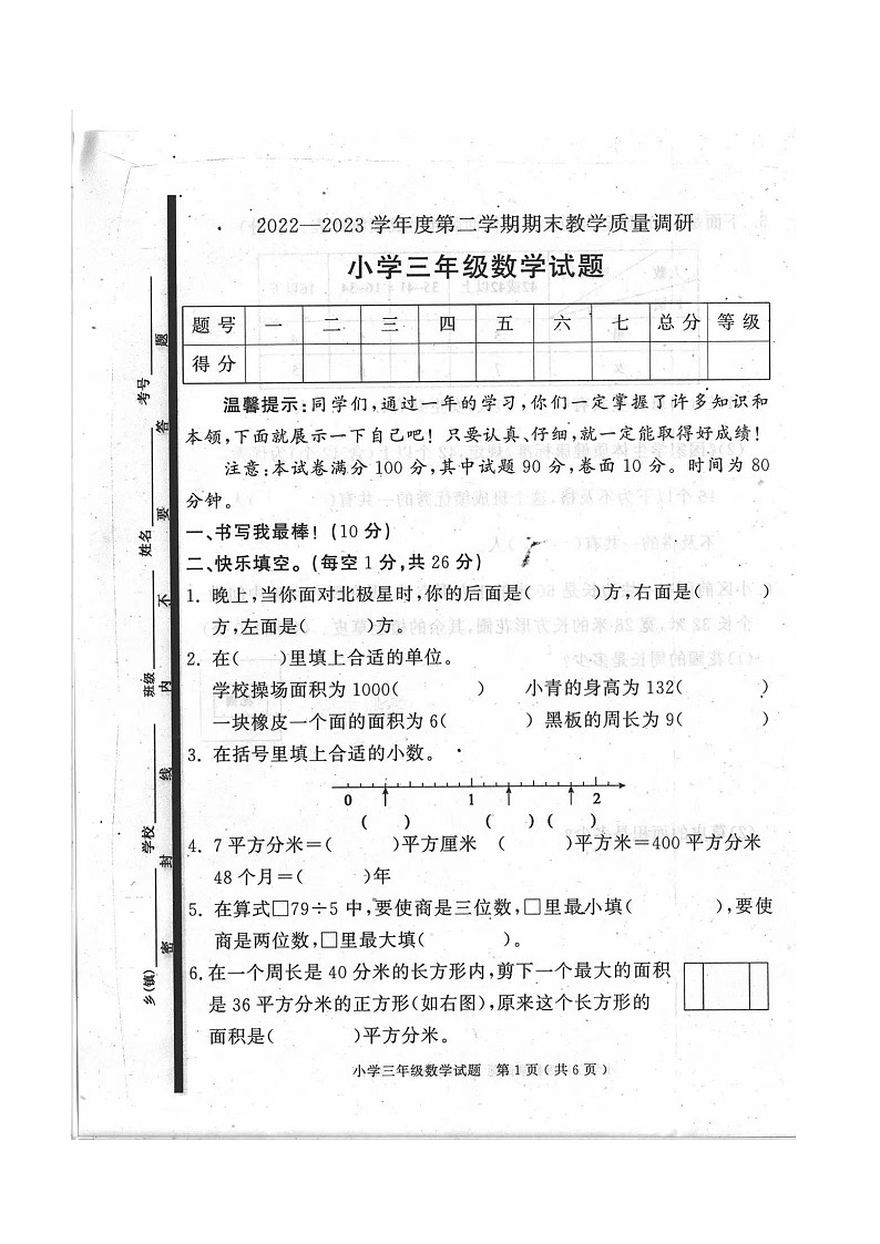 山东省济宁市梁山县2022-2023学年三年级下学期期末数学试题01