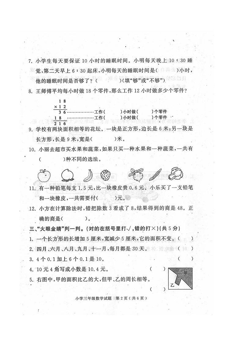 山东省济宁市梁山县2022-2023学年三年级下学期期末数学试题02
