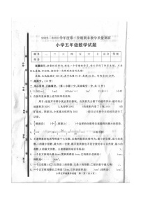 山东省济宁市梁山县2022-2023学年五年级下学期7月期末数学试题