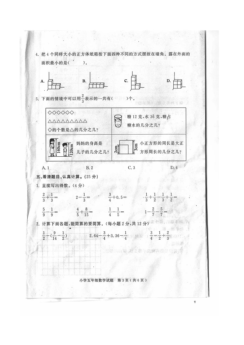 山东省济宁市梁山县2022-2023学年五年级下学期7月期末数学试题03
