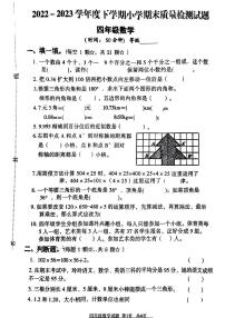 山东省临沂市河东区2022-2023学年四年级下学期四年级期末质量检测数学试题