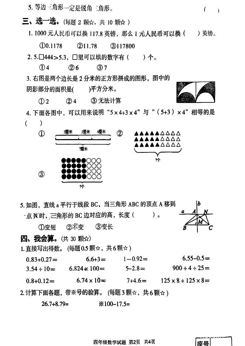 山东省临沂市河东区2022-2023学年四年级下学期四年级期末质量检测数学试题第2页