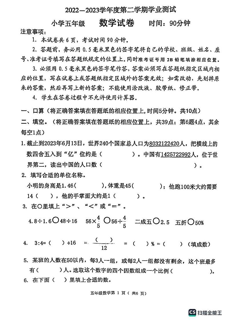 山东省烟台市莱阳市2022-2023学年五年级下学期期末考试数学试题01