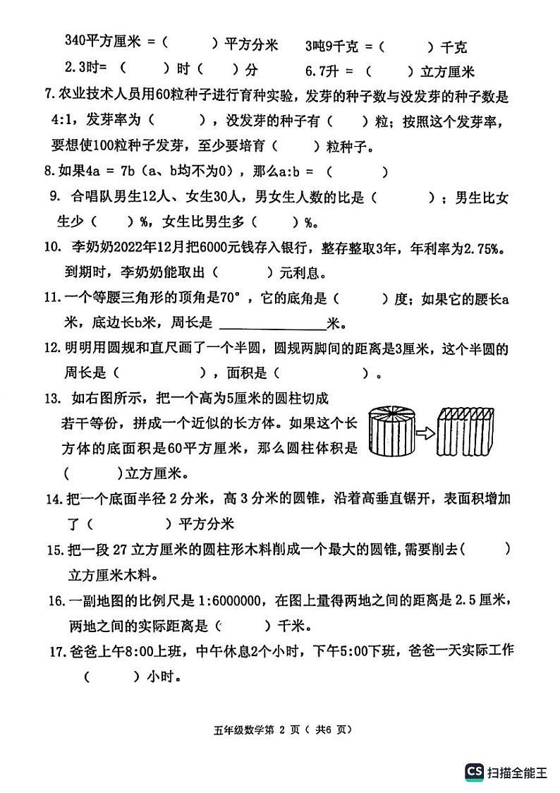 山东省烟台市莱阳市2022-2023学年五年级下学期期末考试数学试题02