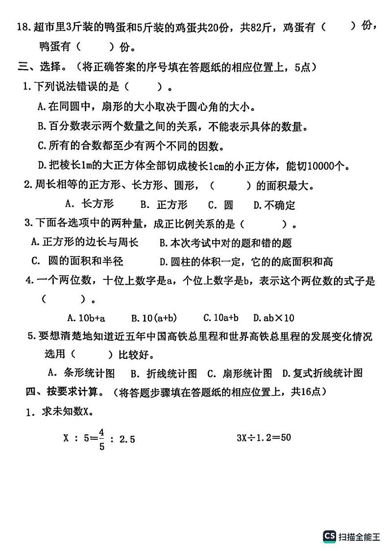 山东省烟台市莱阳市2022-2023学年五年级下学期期末考试数学试题03