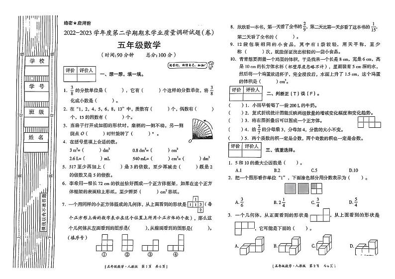 陕西省宝鸡市2022-2023学年五年级下学期期末数学试卷01