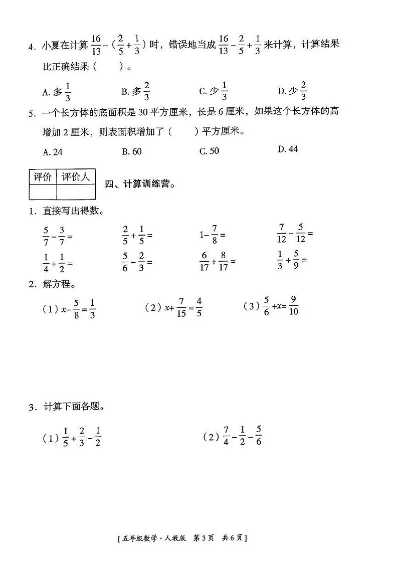 陕西省宝鸡市2022-2023学年五年级下学期期末数学试卷02