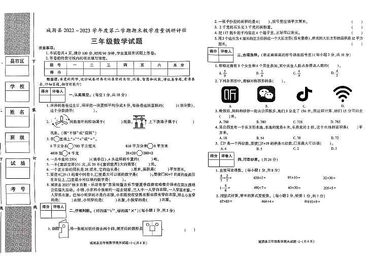 陕西省汉中市城固县2022-2023学年三年级下学期期末考试数学试题01