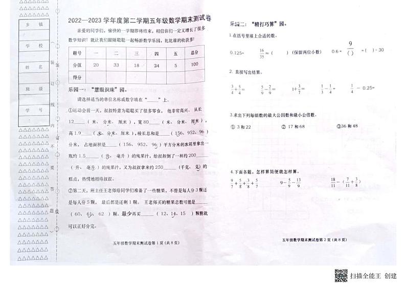 黑龙江省双鸭山市宝清县2022-2023学年五年级下学期期末测试数学试题第1页