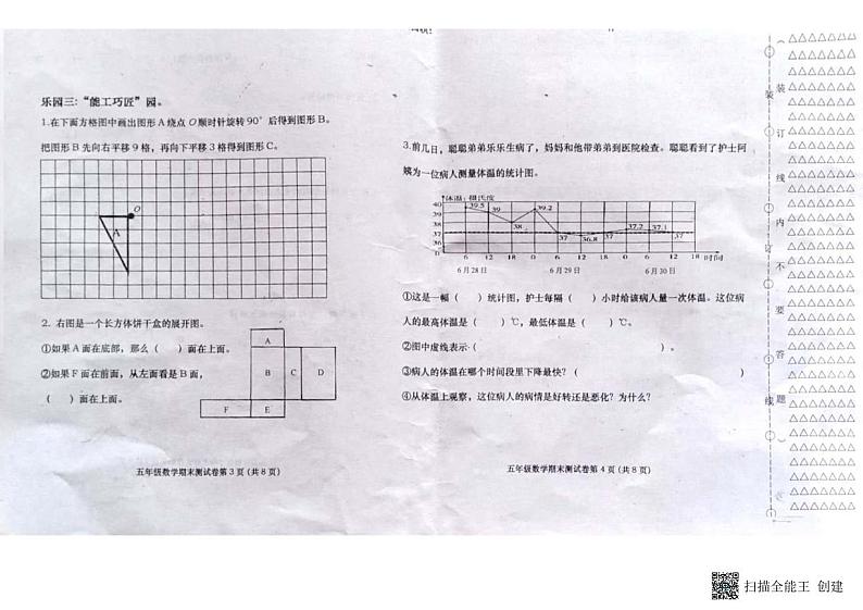 黑龙江省双鸭山市宝清县2022-2023学年五年级下学期期末测试数学试题第2页