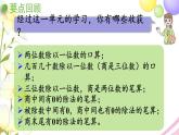 青岛版小学三年级数学下册一采访果蔬会两三位数除以一位数二回顾整理作业课件