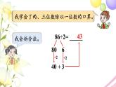 青岛版小学三年级数学下册一采访果蔬会两三位数除以一位数二回顾整理作业课件