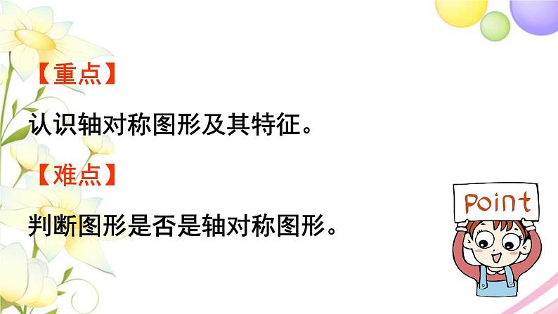 青岛版小学三年级数学下册二热闹的民俗节对称作业课件第3页