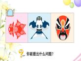 青島版小學(xué)三年級(jí)數(shù)學(xué)下冊(cè)二熱鬧的民俗節(jié)對(duì)稱作業(yè)課件