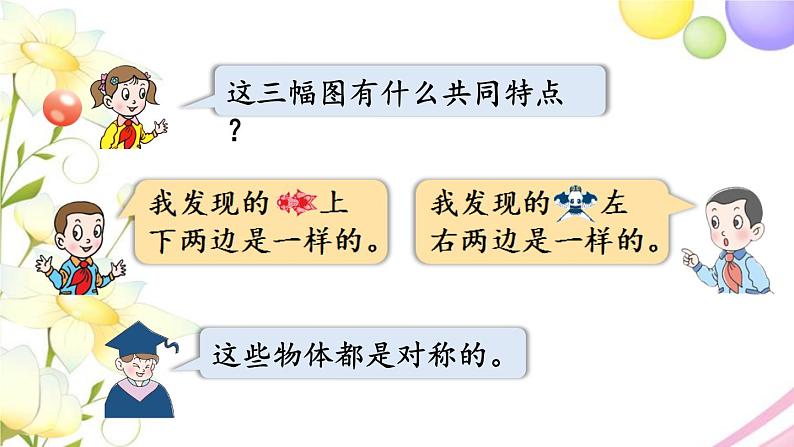 青岛版小学三年级数学下册二热闹的民俗节对称作业课件第5页