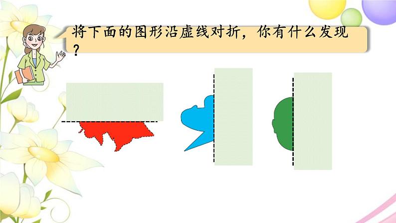 青岛版小学三年级数学下册二热闹的民俗节对称作业课件第6页