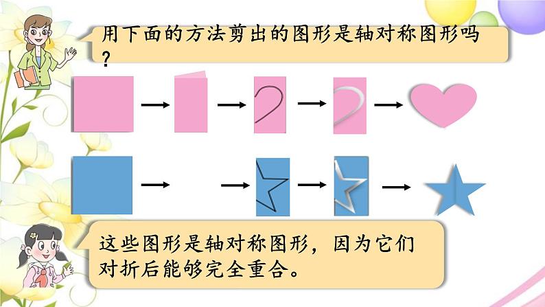 青岛版小学三年级数学下册二热闹的民俗节对称作业课件第8页