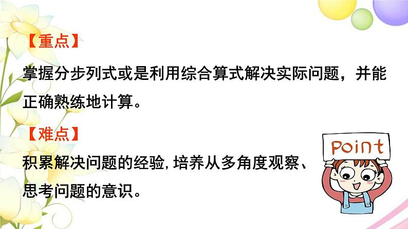 青岛版小学三年级数学下册四解决问题信息窗2第1课时用乘除法两步计算解决问题1作业课件03