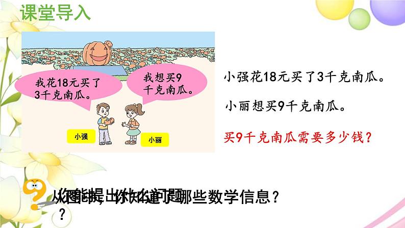 青岛版小学三年级数学下册四解决问题信息窗2第1课时用乘除法两步计算解决问题1作业课件04