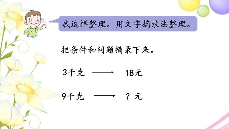 青岛版小学三年级数学下册四解决问题信息窗2第1课时用乘除法两步计算解决问题1作业课件06