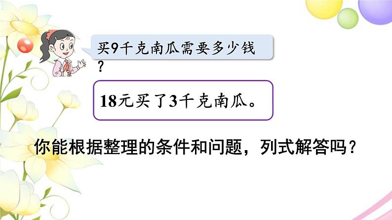 青岛版小学三年级数学下册四解决问题信息窗2第1课时用乘除法两步计算解决问题1作业课件08