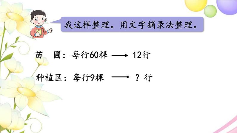 青岛版小学三年级数学下册四解决问题信息窗2第2课时用乘除法两步计算解决问题2作业课件07