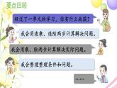 青島版小學(xué)三年級(jí)數(shù)學(xué)下冊四解決問題回顧整理作業(yè)課件