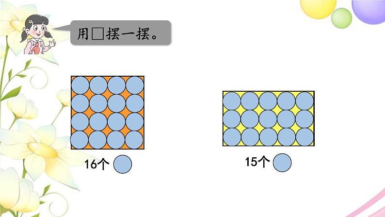 青岛版小学三年级数学下册五长方形和正方形的面积信息窗1第1课时面积的意义作业课件08