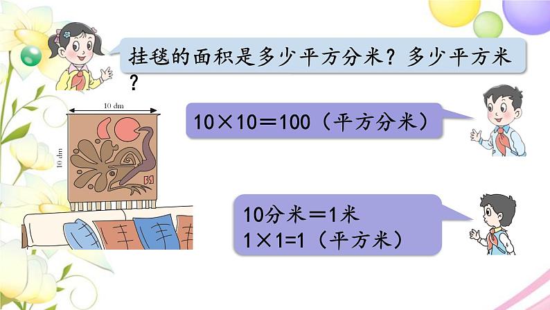 青岛版小学三年级数学下册五长方形和正方形的面积信息窗2第2课时面积单位之间的进率及换算作业课件08