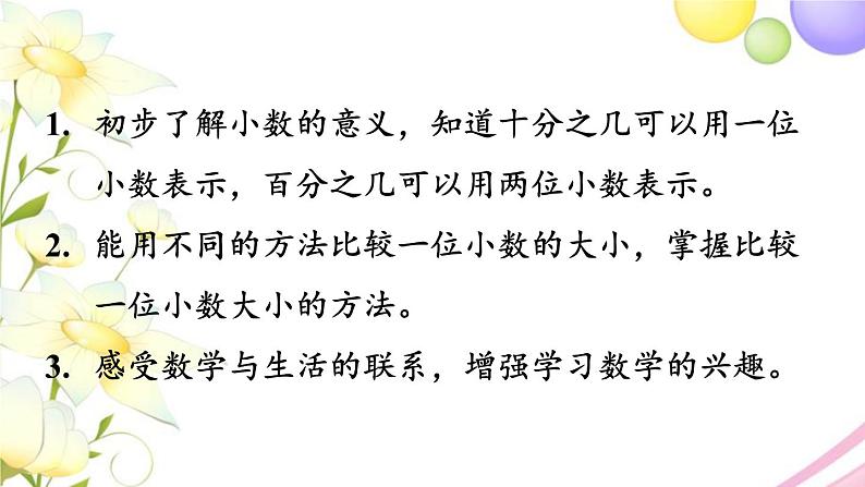 青岛版小学三年级数学下册七家居中的学问小数的初步认识信息窗1第2课时小数的意义及比较作业课件第2页